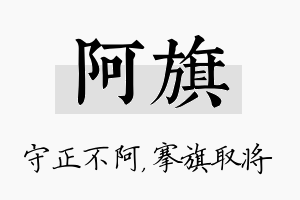 阿旗名字的寓意及含义