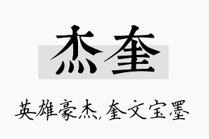 杰奎名字的寓意及含义