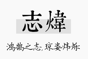 志炜名字的寓意及含义