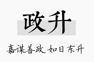 政升名字的寓意及含义