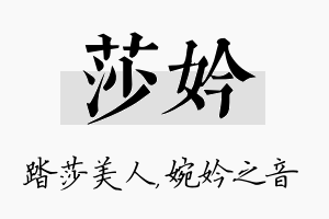 莎妗名字的寓意及含义