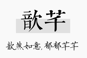 歆芊名字的寓意及含义