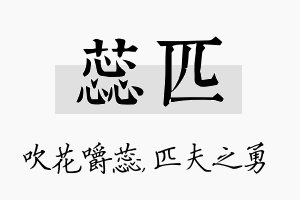 蕊匹名字的寓意及含义