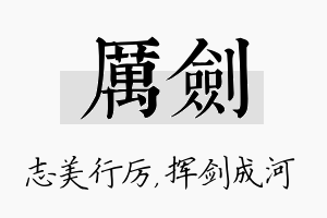 厉剑名字的寓意及含义