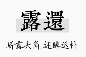 露还名字的寓意及含义