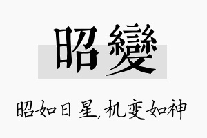 昭变名字的寓意及含义