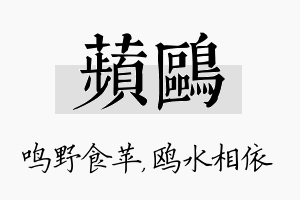 苹鸥名字的寓意及含义