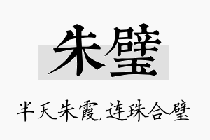 朱璧名字的寓意及含义