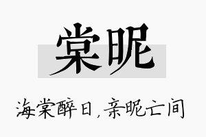 棠昵名字的寓意及含义