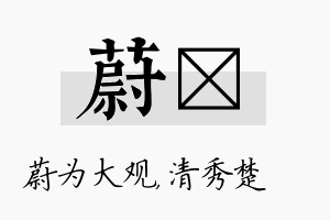 蔚妘名字的寓意及含义