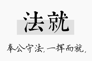 法就名字的寓意及含义