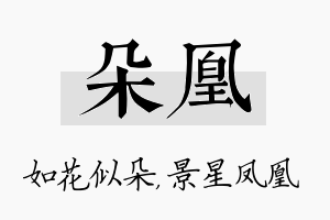 朵凰名字的寓意及含义