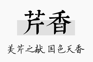 芹香名字的寓意及含义