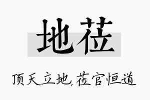 地莅名字的寓意及含义