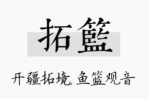 拓篮名字的寓意及含义