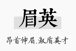 眉英名字的寓意及含义