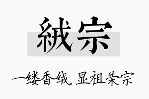 绒宗名字的寓意及含义