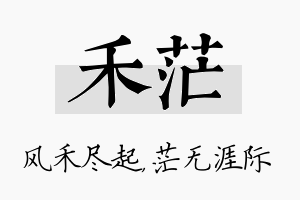 禾茫名字的寓意及含义