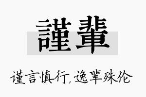 谨辈名字的寓意及含义