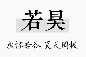 若昊名字的寓意及含义