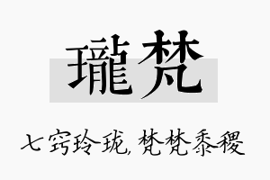 珑梵名字的寓意及含义