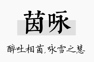 茵咏名字的寓意及含义