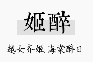 姬醉名字的寓意及含义