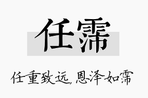 任霈名字的寓意及含义