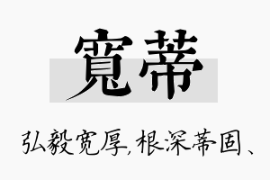 宽蒂名字的寓意及含义