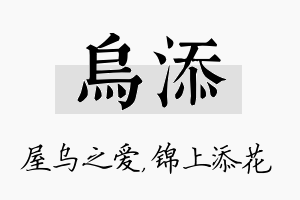 乌添名字的寓意及含义