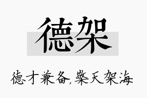 德架名字的寓意及含义