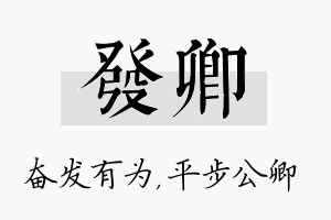 发卿名字的寓意及含义