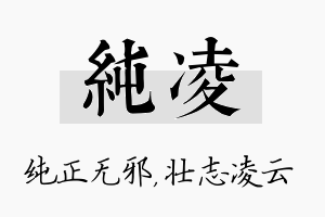 纯凌名字的寓意及含义