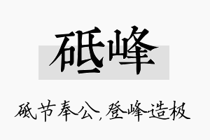 砥峰名字的寓意及含义