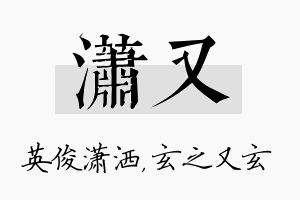 潇又名字的寓意及含义