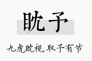 眈予名字的寓意及含义