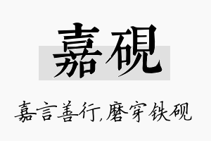 嘉砚名字的寓意及含义