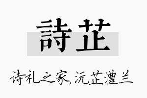 诗芷名字的寓意及含义