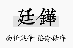 廷铧名字的寓意及含义