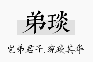 弟琰名字的寓意及含义