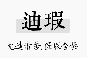 迪瑕名字的寓意及含义