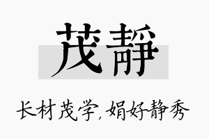 茂静名字的寓意及含义