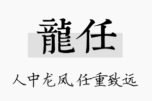 龙任名字的寓意及含义