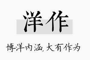 洋作名字的寓意及含义