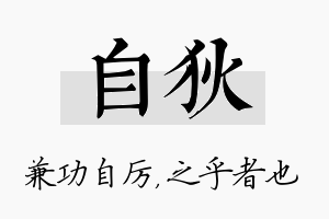 自狄名字的寓意及含义