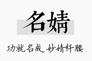 名婧名字的寓意及含义