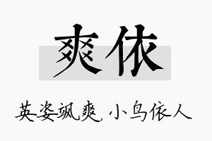 爽依名字的寓意及含义