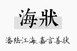 海状名字的寓意及含义