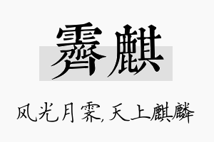 霁麒名字的寓意及含义