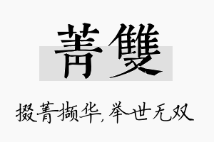 菁双名字的寓意及含义